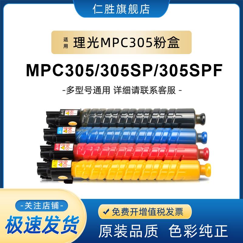 适用理光MPC305粉盒Aficio MP C305 Lanier MP C305 Savin MP C30