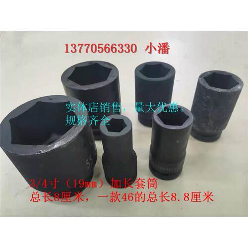 包邮3/4套筒方榫19驱动方口6分口六角加长加厚套筒17 18 19到46mm