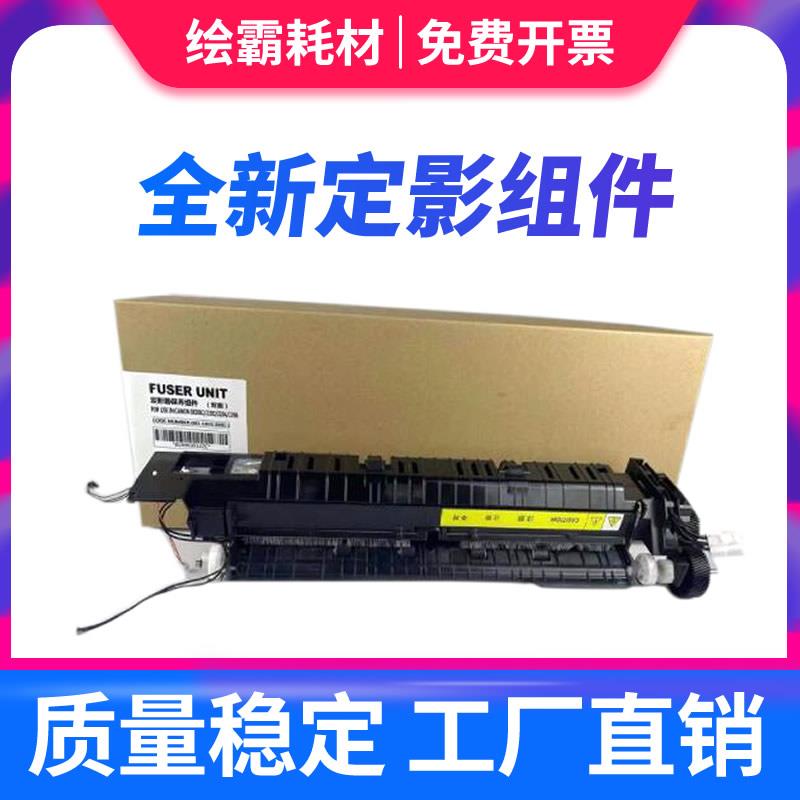 适用 佳能IR2002G定影组件IR 2002L 2202L 2202G 2204L N D AD TN