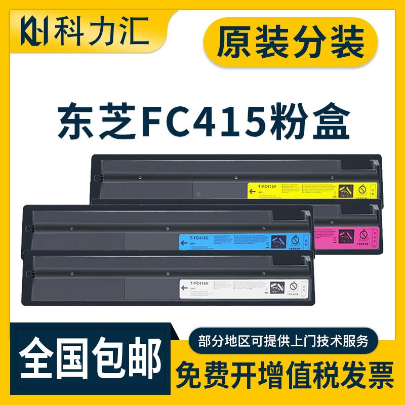 科力汇 适用东芝FC415粉盒2010AC 2510AC 2110AC  2515原装碳粉30