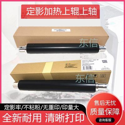 中恒柯美B600 601 750 751 7155美能达7165 7255 551 650定影上辊