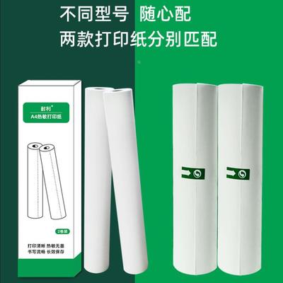 学生作业无墨热敏纸打印纸210X30mm便携式打印机夫子说通用10卷印
