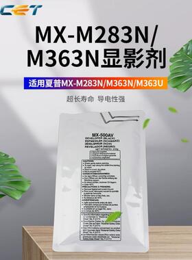 CET中恒适用夏普MX-M283N M363N M363U显影剂 载体MX-M453N M453U
