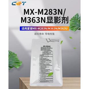 M283N M453N M363N 载体MX M453U M363U显影剂 CET中恒适用夏普MX