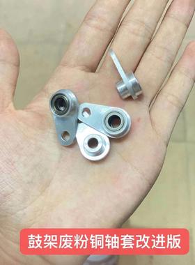 芝麻 理光M6001 7001 8001 9001 6002 7502 9002鼓架废粉铜套2122