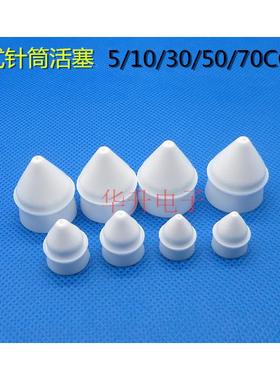 IEI日式点胶针筒5/10/30/50/70CC 白色活塞点胶机配件针筒胶塞子