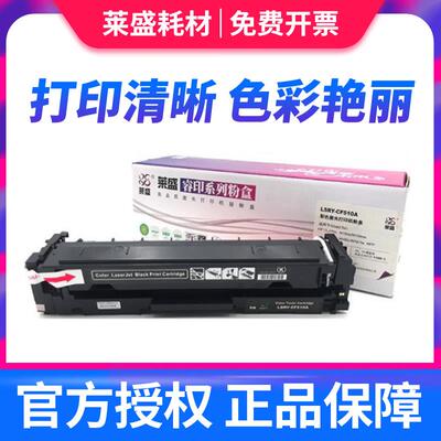 莱盛硒鼓CF510A CF511A CF512A CF513A 适用于HP CLJ Pro M154a M