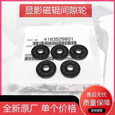 原装美能达DI152 162 163 7516 7616 7621 7622 163显影间隙轮183