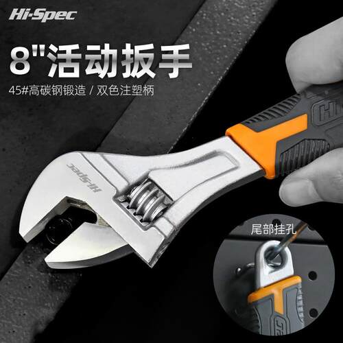 Hi-Spec8寸活口双色套柄扳手新款多功能可调扳手活动扳手工具板子