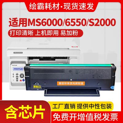 适用 奔图PD-202硒鼓S2000 MS6000NW MS6550NW MS6600NW粉盒 MS66