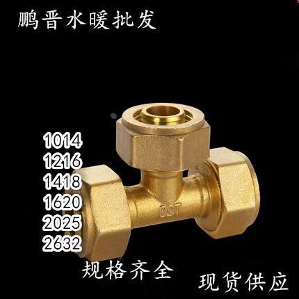 ZY 铝塑管太阳能接头 1014 1216 1418 1620 2025 2632 等径三通