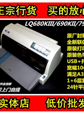 爱普生LQ2680K打印机 690KII/790KII/680KIII开发票据报表平推针