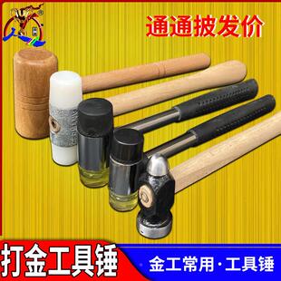 优质圆头钢锤 橡胶锤 铁锤子 木锤 尼龙锤 打铁锤 打金首饰工具