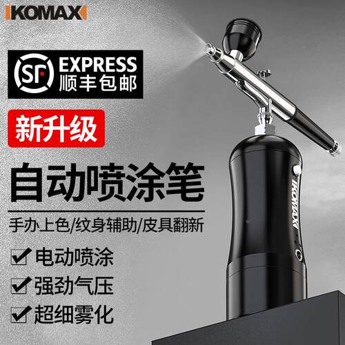 喷笔枪电动喷漆丙烯颜料喷枪纹身喷绘笔小型上色美甲喷涂彩绘迷你