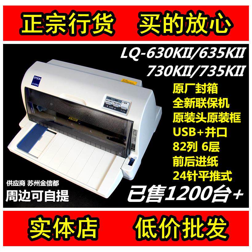 爱普生635KII针式打印机 630KII增值税专发票据735KII/730KII联保