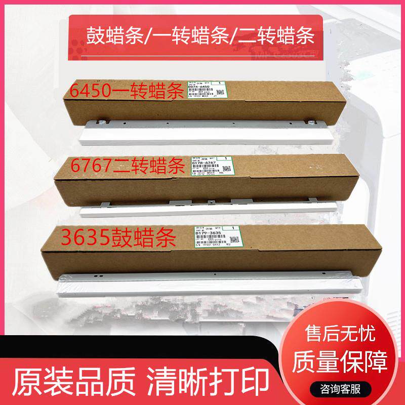 原装品质理光PRO8100 8110 8120 8200 8210 8220鼓蜡条一转印蜡条