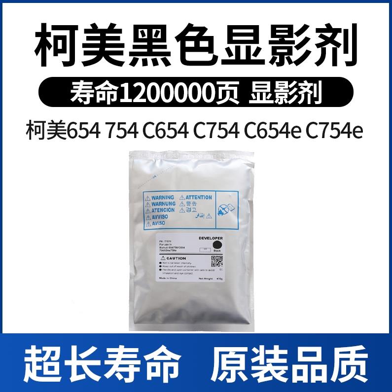 CET中恒适用柯美Bizhub 654 754 C654 C754 C654e C754e 载体 显