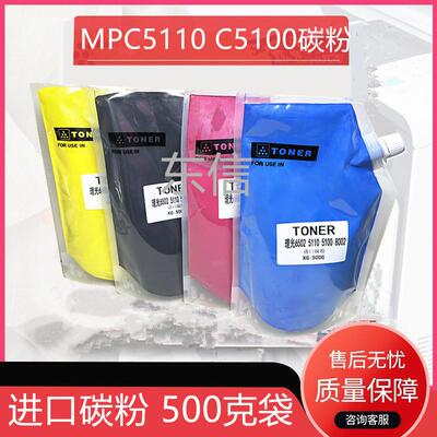 适用理光C5100 C5110 C5200 C5300 6503 8003 8002 6502碳粉 墨粉