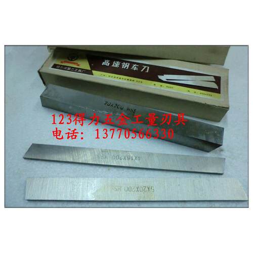 仿哈二高速钢车刀(白钢刀)白刚条刀条2*6/2*8/2*10/2*12/2*14*200