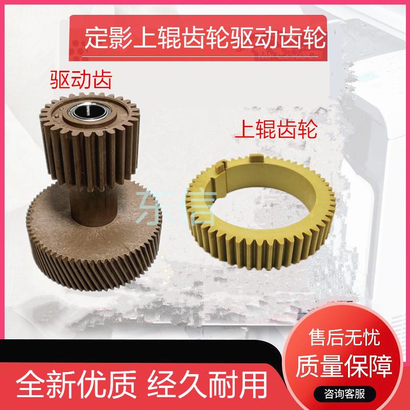 适用佳能IRADV8105 8095 8085 8295 6075 8205定影驱动齿上辊齿轮