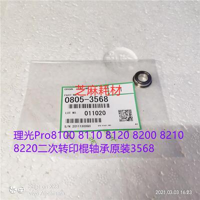 Z理光PRO C651 751 7100 7110 9100二次转印棍轴承代用3568