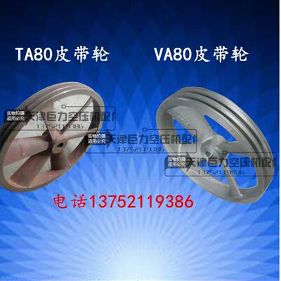 0.48 0.67空压机80皮带轮 2080 3080皮带轮 皮带盘皮带机气泵配件