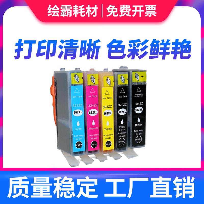 适用hp862墨盒7510打印机6510 5510 B210a B110A C410D B8558 C53