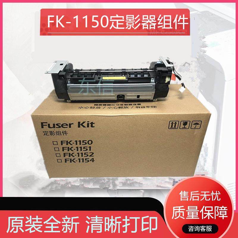 原装京瓷P2235 2040 M2135 2540 2635 2735 FK1150定影器加热组件