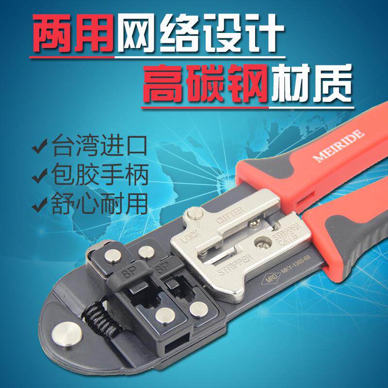台湾MRD快工 MKY-1365 两用网络钳 网线设计  高碳钢 钳子