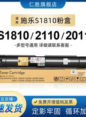 适用富士施乐S1810粉盒S2011 S2520 S2110墨盒Docucentres S2420