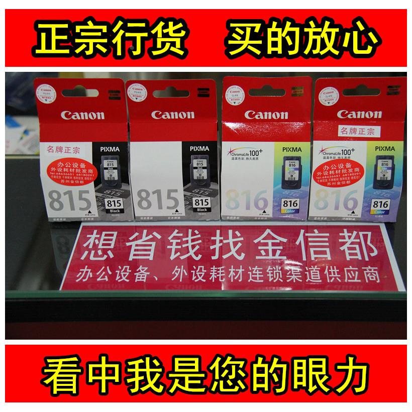 原装佳能PG-815/CL-816墨盒iP2780/MP236/ PG40/CL41/PG830/CL831