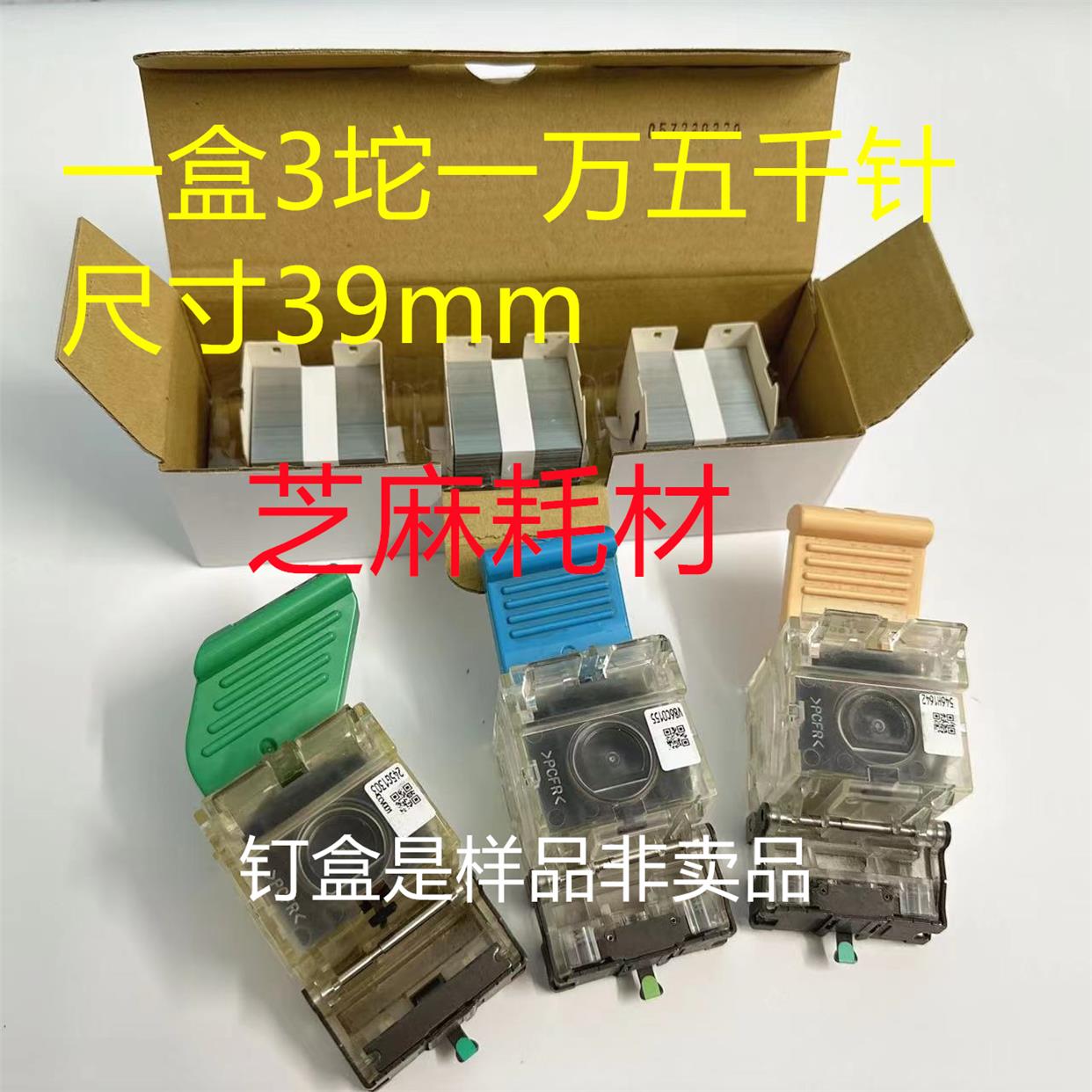佳能8105 8095 8295 8085 8205 C9075 7606 7055分页器订书针G1钉