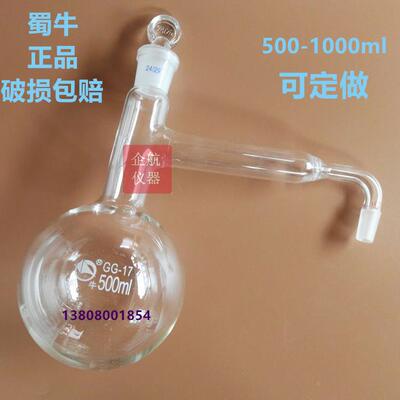 全玻蒸馏器底瓶 蒸馏器烧瓶 500ml 24#口 14、19塞蒸馏烧瓶蜀牛牌