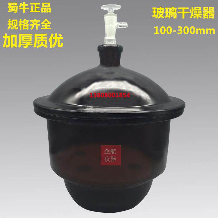棕色真空干燥器 240mm 玻璃干燥器 附瓷板 干燥皿 茶色 干燥器