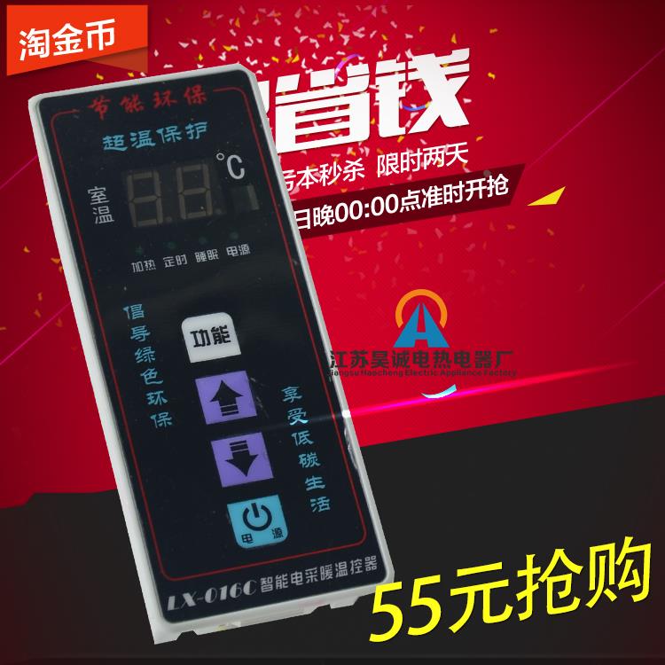 碳纤维电暖器LX-016C智能电采暖温控器碳晶取暖器LX-A012电器配件