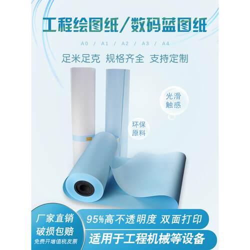 包邮80克a0a1工程绘图纸a4双面蓝图纸a3卷筒服装cad绘图仪打印纸