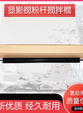 美能达 柯美7165 7272 Di650 7210 600 750 751显影搅粉杆搅拌棍