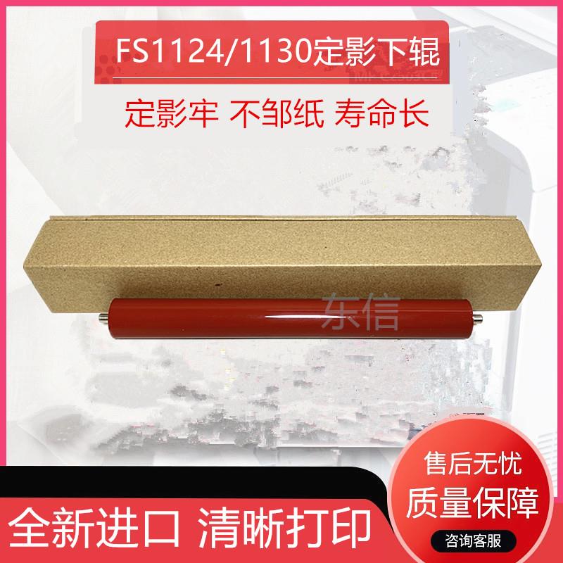适用京瓷FS 1028 1128 1300D 1110 1024 1124 1320D定影下辊 下轴