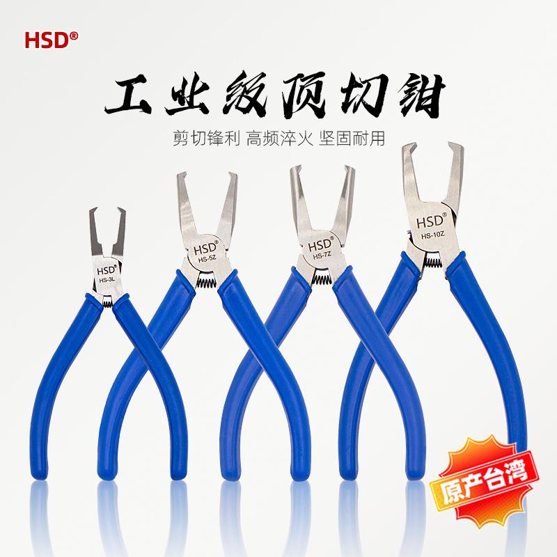 HSD好速达HS-3/5/7/10弧面顶切钳塑胶模型水口钳 平口平嘴异性钳