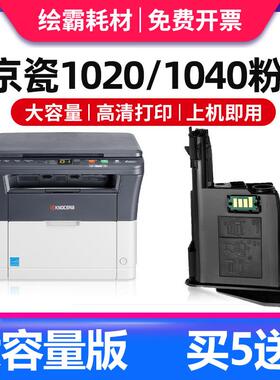 适用京瓷TK1113粉盒FS1020MFP 1025 1060DN 1120 1040碳粉盒1003