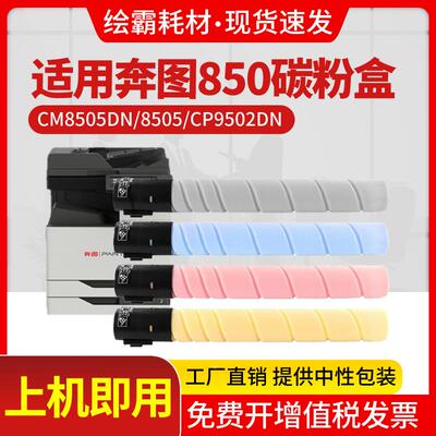 适用奔图CM8505DN粉盒CTO-850墨粉盒PANTUM CM9505DN 8506DN CP95
