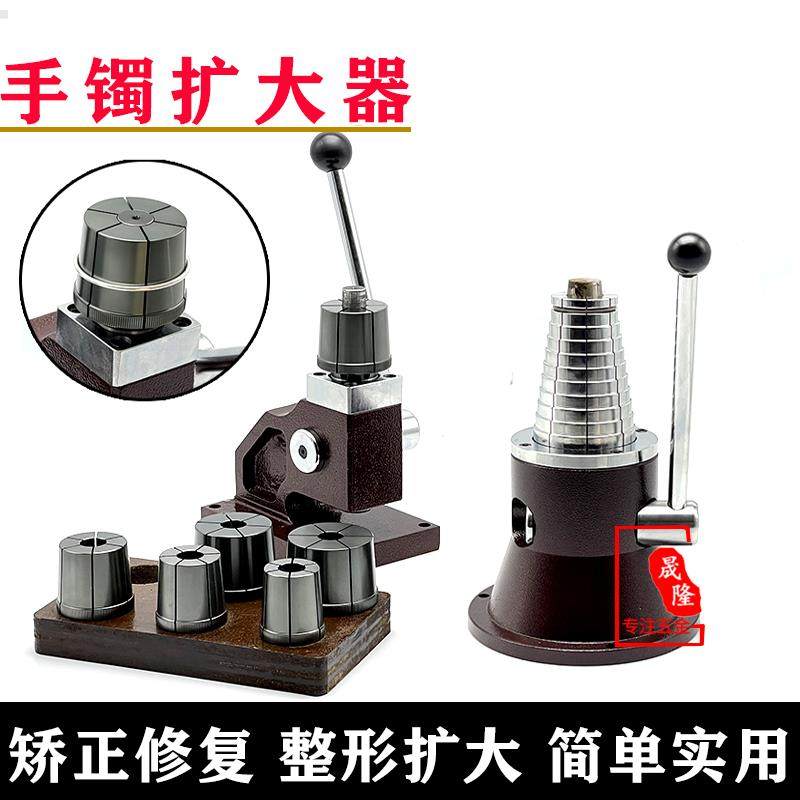 手镯扩大器整形机修复工具整形圈环扩大整圆器戒指整圆机打金器材