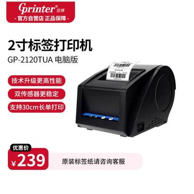 佳博GP2120TUA/3120TUD 手机蓝牙条码热敏不干胶标签打印机服装吊