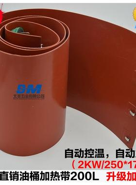 正品防爆硅橡胶200L油桶加热带30-150度可调温220V/250*1740mm