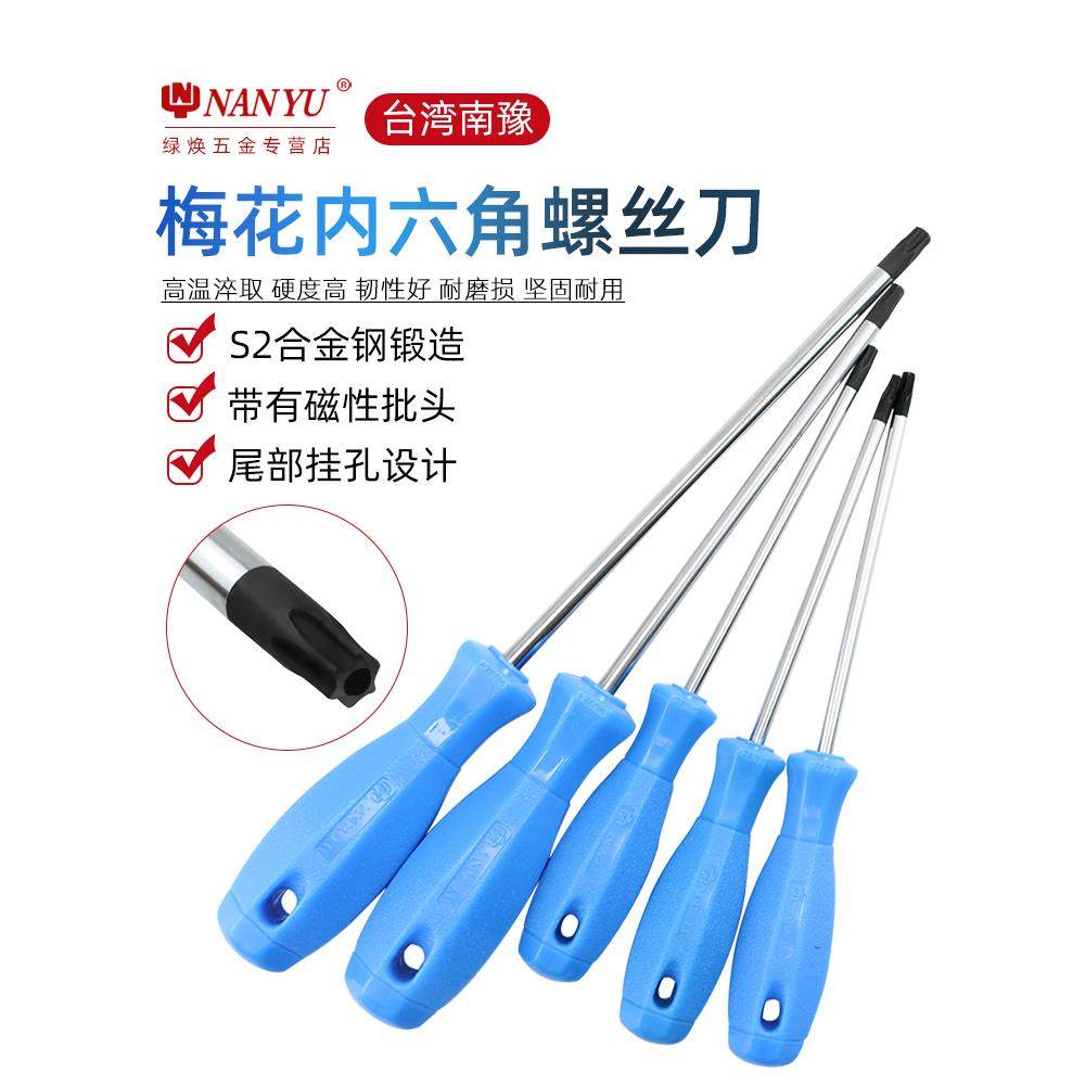 台湾南豫t20梅花螺丝刀t10内六角t25螺丝批t30花键起子米子型工具,农用物资,苗木固定器/支撑器,淘宝优惠券,粉丝福利购,淘宝优惠卷