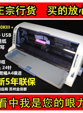 映美530KIII+打印机针式增值税发票据FP-630K+替FP538K/550K/312K