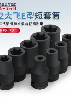 1/2气动六花加长E型套筒星形套筒气缸盖拆装套筒E16E18E20花型套