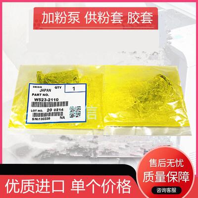 理光MPC5502 C3502 C4502 3300 5501 3501 4501加粉泵 供粉棒胶套