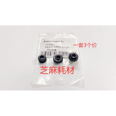 理光AF1075 2075 7500 7000 8000 6503 9003显影器粉仓齿轮3个套