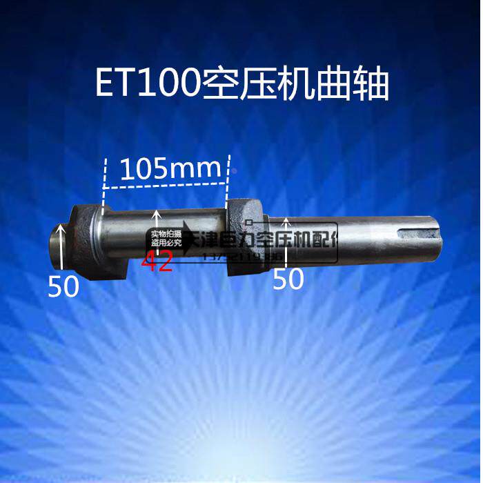 气泵曲轴台湾捷豹ET100 ET15100的曲轴轴瓦活塞连杆空压机配件